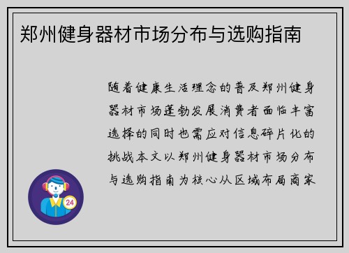 郑州健身器材市场分布与选购指南