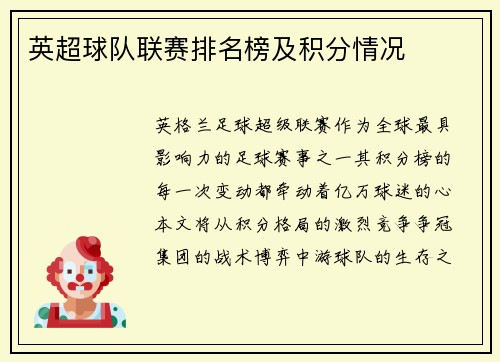英超球队联赛排名榜及积分情况