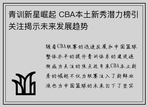 青训新星崛起 CBA本土新秀潜力榜引关注揭示未来发展趋势