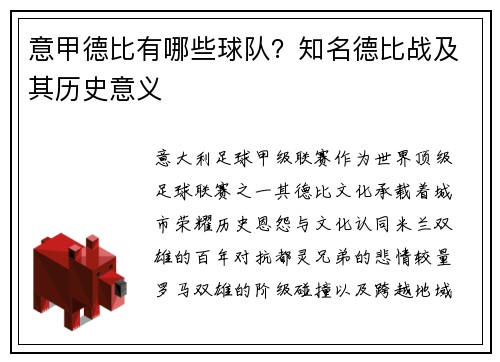 意甲德比有哪些球队？知名德比战及其历史意义