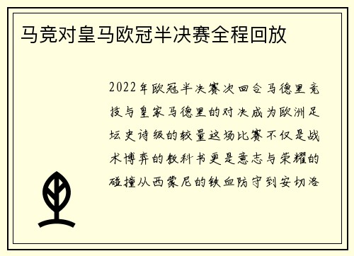 马竞对皇马欧冠半决赛全程回放