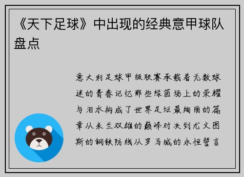 《天下足球》中出现的经典意甲球队盘点