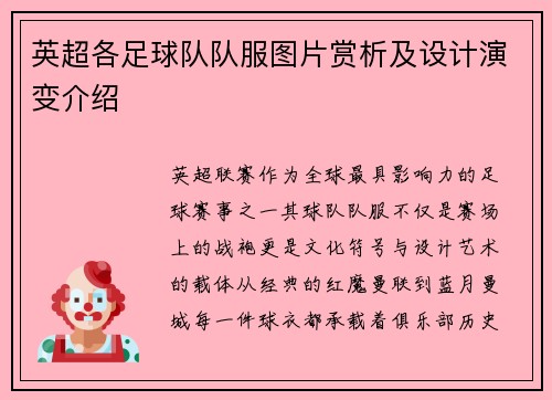 英超各足球队队服图片赏析及设计演变介绍